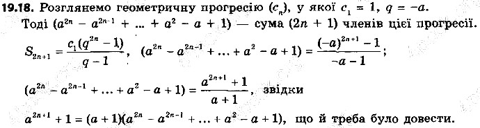 Вправа 19.18 алгебра 9 клас Мерзляк Полонський Якір 2017