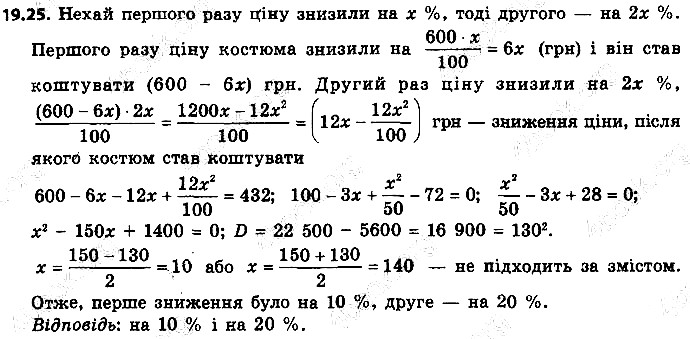 Вправа 19.25 алгебра 9 клас Мерзляк Полонський Якір 2017