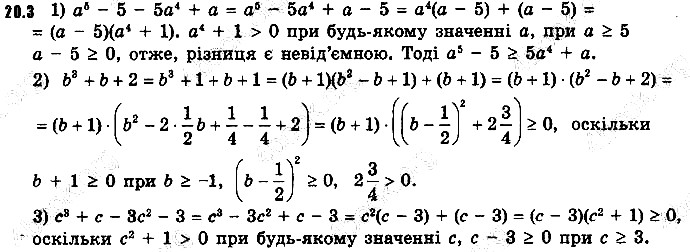 Вправа 20.3 алгебра 9 клас Мерзляк Полонський Якір 2017