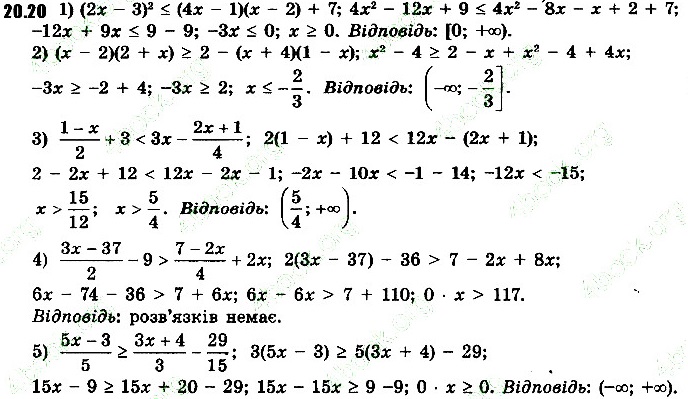 Вправа 20.20 алгебра 9 клас Мерзляк Полонський Якір 2017