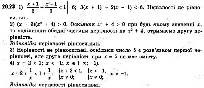 Вправа 20.23 алгебра 9 клас Мерзляк Полонський Якір 2017