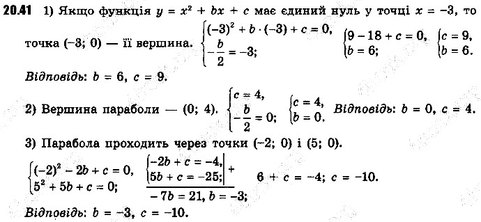 Вправа 20.41 алгебра 9 клас Мерзляк Полонський Якір 2017