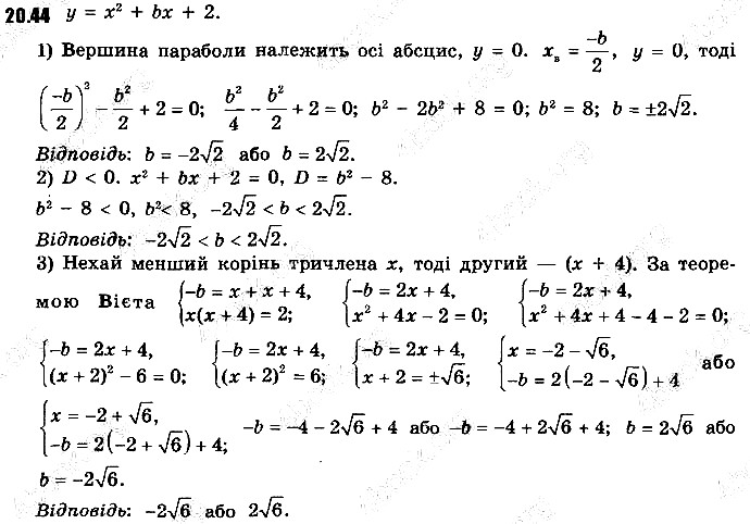 Вправа 20.44 алгебра 9 клас Мерзляк Полонський Якір 2017