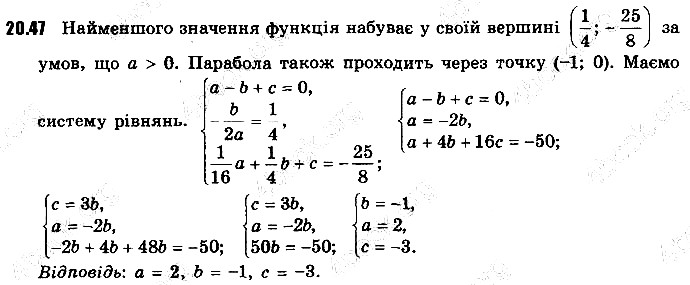 Вправа 20.47 алгебра 9 клас Мерзляк Полонський Якір 2017
