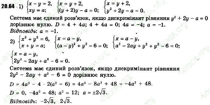 Вправа 20.64 алгебра 9 клас Мерзляк Полонський Якір 2017