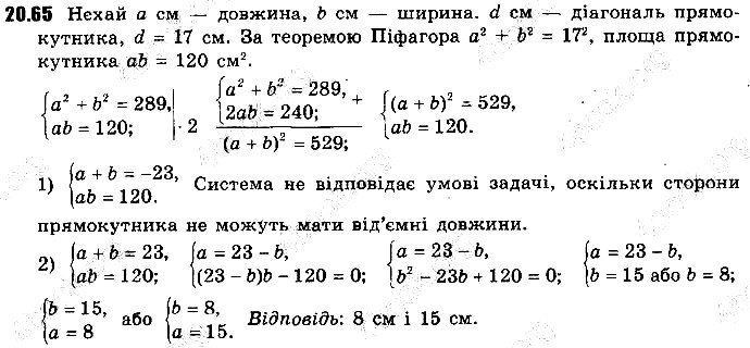 Вправа 20.65 алгебра 9 клас Мерзляк Полонський Якір 2017
