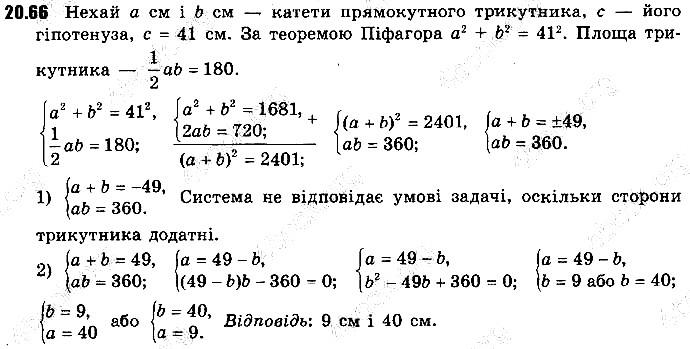 Вправа 20.66 алгебра 9 клас Мерзляк Полонський Якір 2017