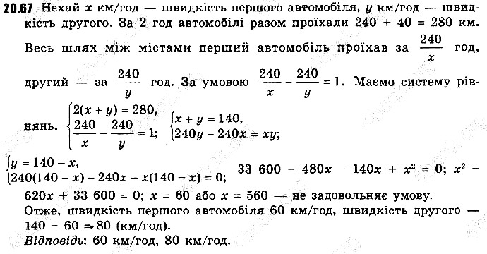 Вправа 20.67 алгебра 9 клас Мерзляк Полонський Якір 2017