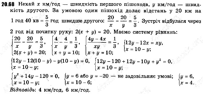Вправа 20.68 алгебра 9 клас Мерзляк Полонський Якір 2017