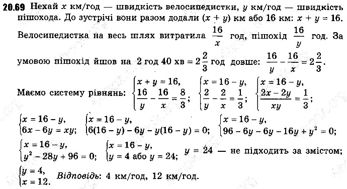 Вправа 20.69 алгебра 9 клас Мерзляк Полонський Якір 2017