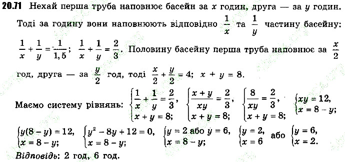 Вправа 20.71 алгебра 9 клас Мерзляк Полонський Якір 2017
