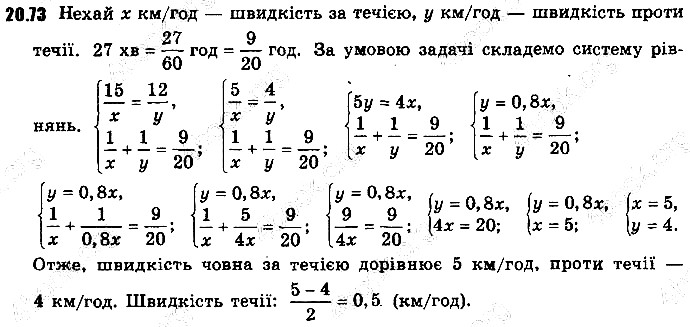 Вправа 20.73 алгебра 9 клас Мерзляк Полонський Якір 2017