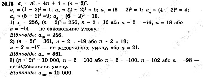 Вправа 20.76 алгебра 9 клас Мерзляк Полонський Якір 2017