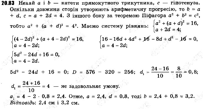 Вправа 20.83 алгебра 9 клас Мерзляк Полонський Якір 2017
