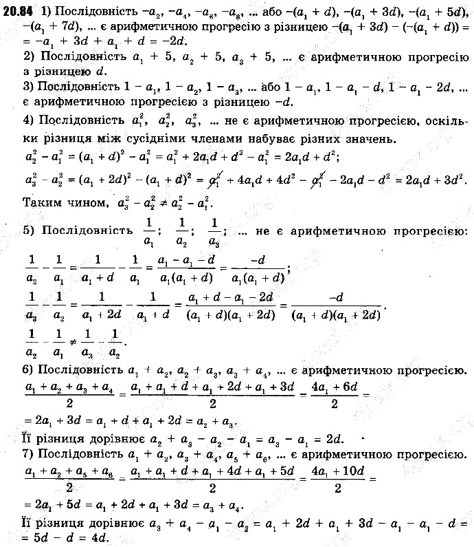 Вправа 20.84 алгебра 9 клас Мерзляк Полонський Якір 2017