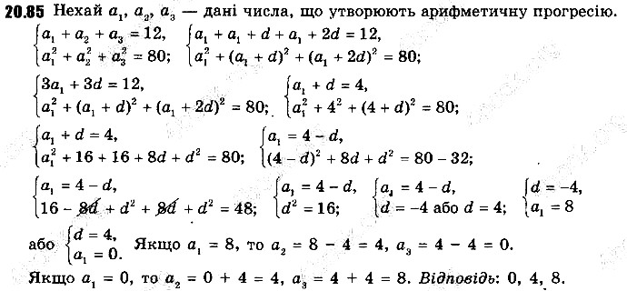 Вправа 20.85 алгебра 9 клас Мерзляк Полонський Якір 2017