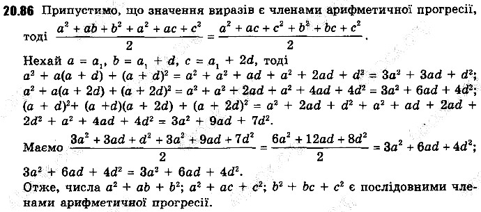 Вправа 20.86 алгебра 9 клас Мерзляк Полонський Якір 2017
