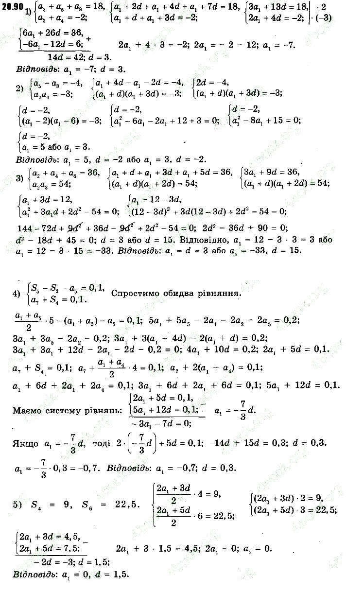 Вправа 20.90 алгебра 9 клас Мерзляк Полонський Якір 2017