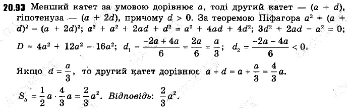 Вправа 20.93 алгебра 9 клас Мерзляк Полонський Якір 2017