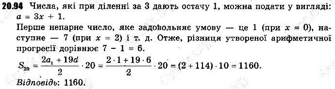 Вправа 20.94 алгебра 9 клас Мерзляк Полонський Якір 2017