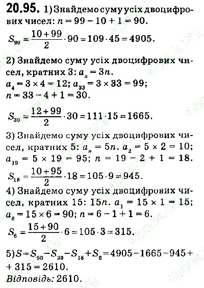 Вправа 20.95 алгебра 9 клас Мерзляк Полонський Якір 2017