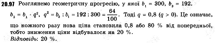 Вправа 20.97 алгебра 9 клас Мерзляк Полонський Якір 2017