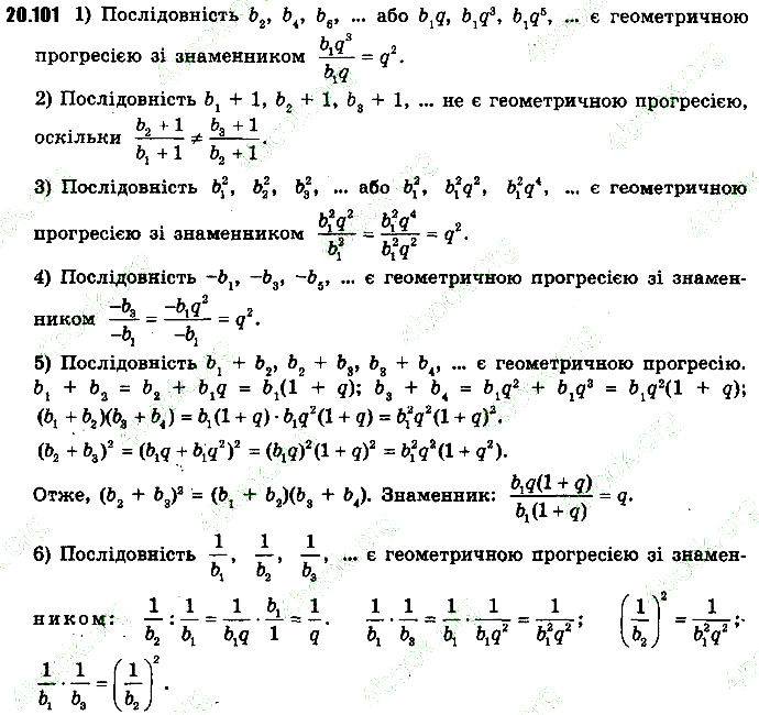 Вправа 20.101 алгебра 9 клас Мерзляк Полонський Якір 2017
