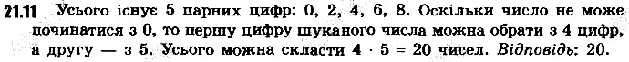 Вправа 21.11 алгебра 9 клас Мерзляк Полонський Якір 2017