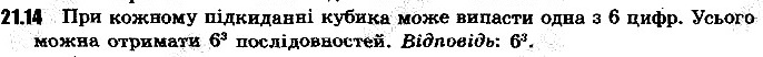 Вправа 21.14 алгебра 9 клас Мерзляк Полонський Якір 2017