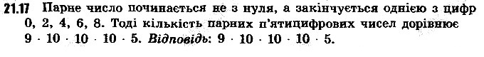 Вправа 21.17 алгебра 9 клас Мерзляк Полонський Якір 2017