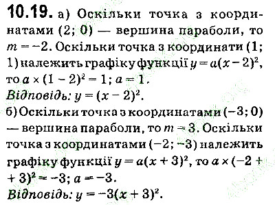 Вправа 10.19 алгебра 9 клас Мерзляк Полонський Якір 2017