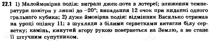 Вправа 22.1 алгебра 9 клас Мерзляк Полонський Якір 2017