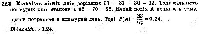 Вправа 22.8 алгебра 9 клас Мерзляк Полонський Якір 2017