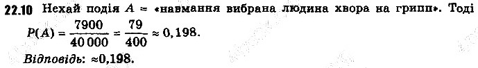 Вправа 22.10 алгебра 9 клас Мерзляк Полонський Якір 2017