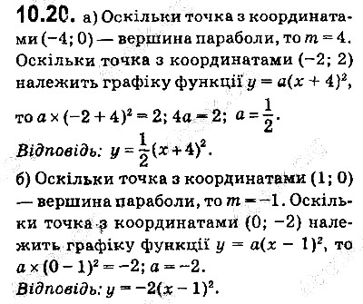 Вправа 10.20 алгебра 9 клас Мерзляк Полонський Якір 2017