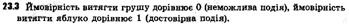 Вправа 23.3 алгебра 9 клас Мерзляк Полонський Якір 2017