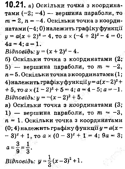 Вправа 10.21 алгебра 9 клас Мерзляк Полонський Якір 2017
