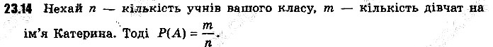 Вправа 23.14 алгебра 9 клас Мерзляк Полонський Якір 2017