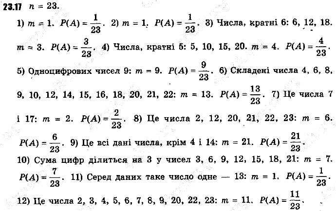 Вправа 23.17 алгебра 9 клас Мерзляк Полонський Якір 2017