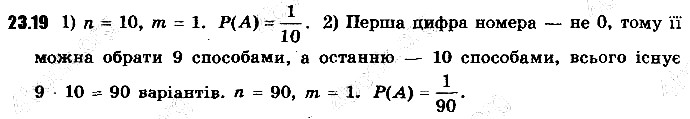Вправа 23.19 алгебра 9 клас Мерзляк Полонський Якір 2017