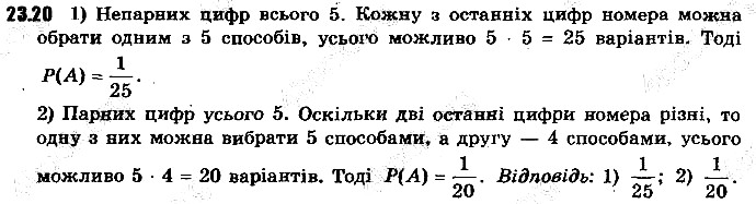 Вправа 23.20 алгебра 9 клас Мерзляк Полонський Якір 2017