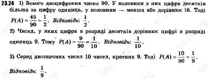 Вправа 23.24 алгебра 9 клас Мерзляк Полонський Якір 2017