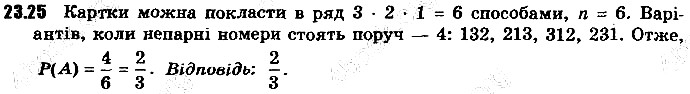 Вправа 23.25 алгебра 9 клас Мерзляк Полонський Якір 2017