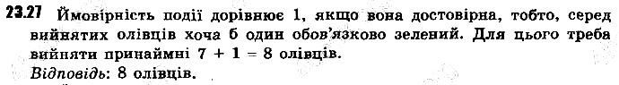 Вправа 23.27 алгебра 9 клас Мерзляк Полонський Якір 2017
