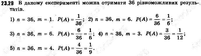 Вправа 23.29 алгебра 9 клас Мерзляк Полонський Якір 2017