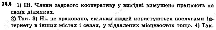 Вправа 24.4 алгебра 9 клас Мерзляк Полонський Якір 2017