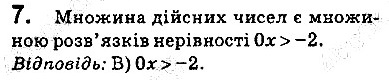 Завдання 7 Сторінка 54 алгебра 9 клас Мерзляк Полонський Якір 2017