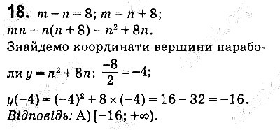 Завдання 18 Сторінка 115 алгебра 9 клас Мерзляк Полонський Якір 2017