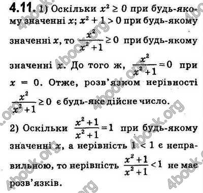 Вправа 4.11 алгебра 9 клас Мерзляк Полонський Якір 2017