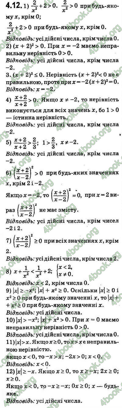 Вправа 4.12 алгебра 9 клас Мерзляк Полонський Якір 2017